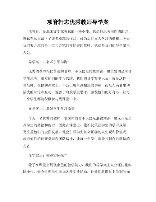 项脊轩志优秀教师导学案