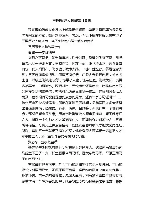 三国历史人物故事10则