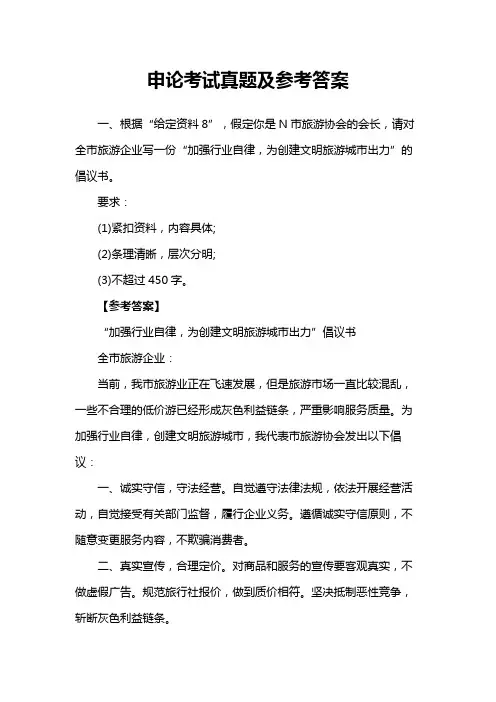 申论考试真题及参考答案