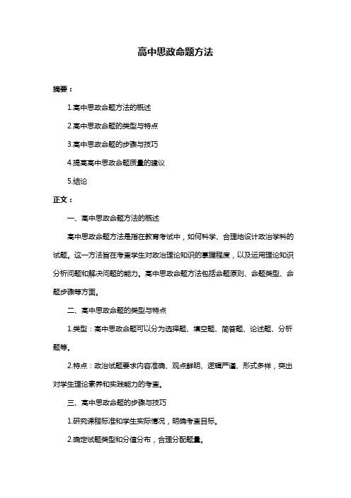 高中思政命题方法