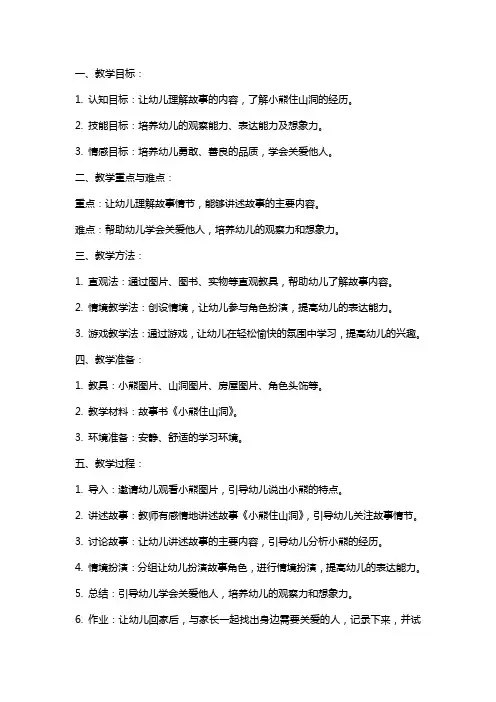 幼儿园的中班语言教案：小熊住山洞
