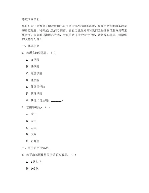 大学生入馆调查问卷模板