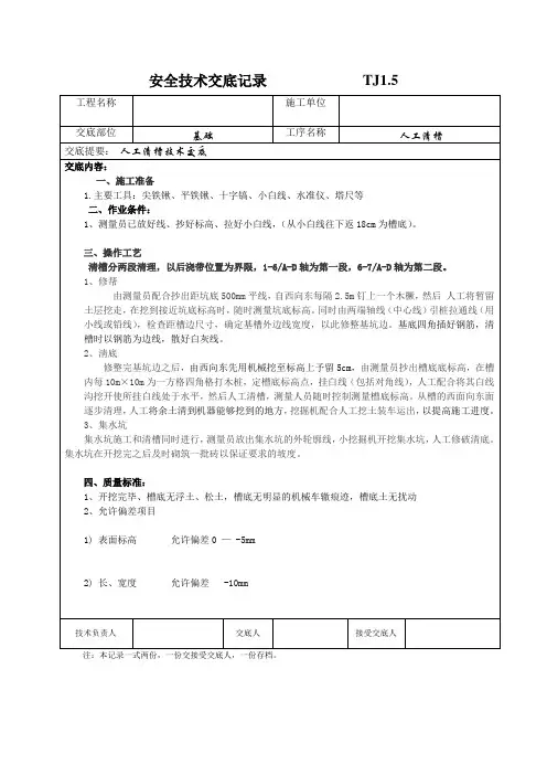 人工清槽技术交底1