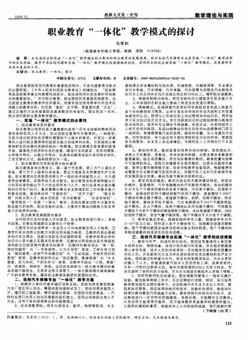 职业教育“一体化”教学模式的探讨
