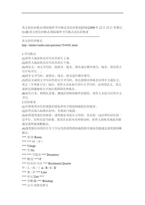 国际邮件格式