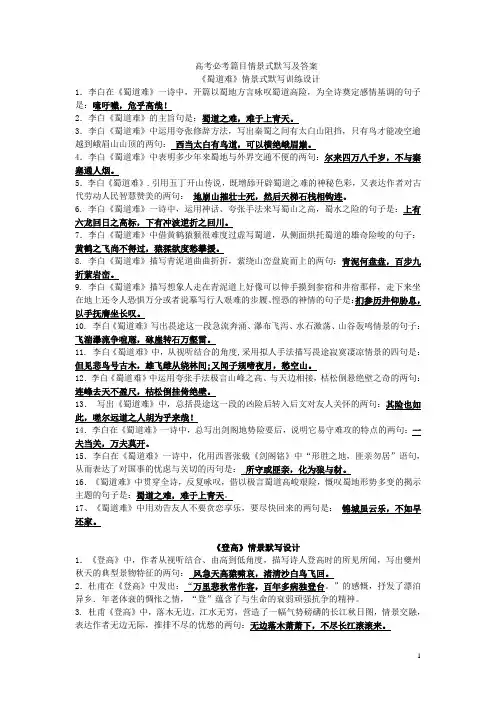 完整word版,人教版高中语文必修三情景式默写训练