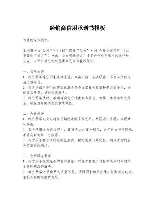 经销商信用承诺书模板