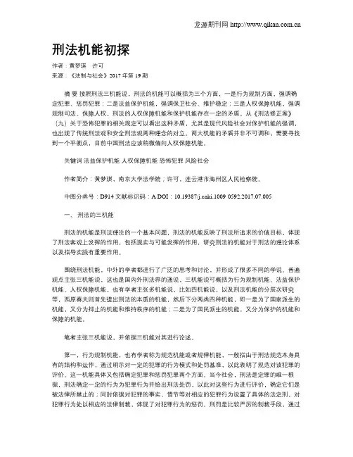 刑法机能初探