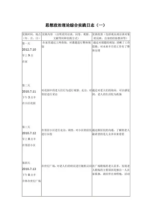 思想政治理论实践手册