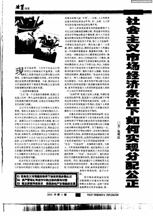 社会主义市场经济条件下如何实现分配公正