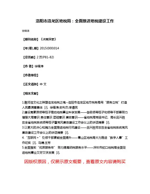 洛阳市洛龙区地税局:全面推进地税建设工作