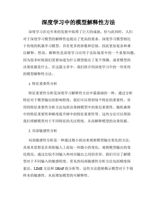 深度学习中的模型解释性方法