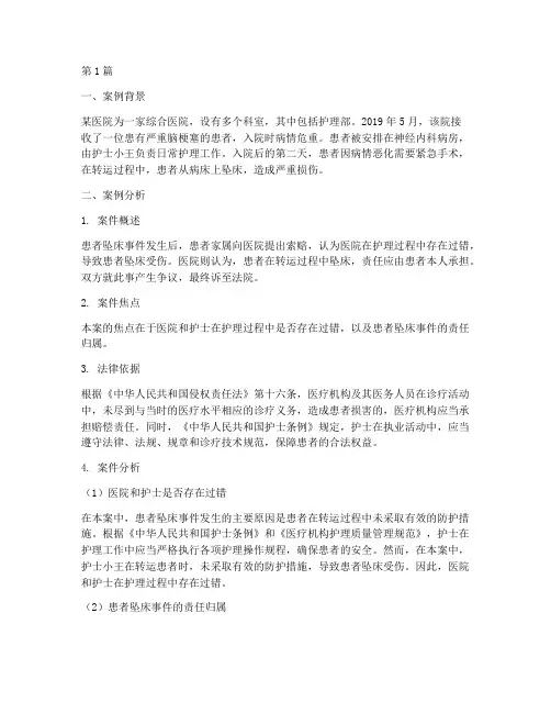 护理法律案例加分析(3篇)