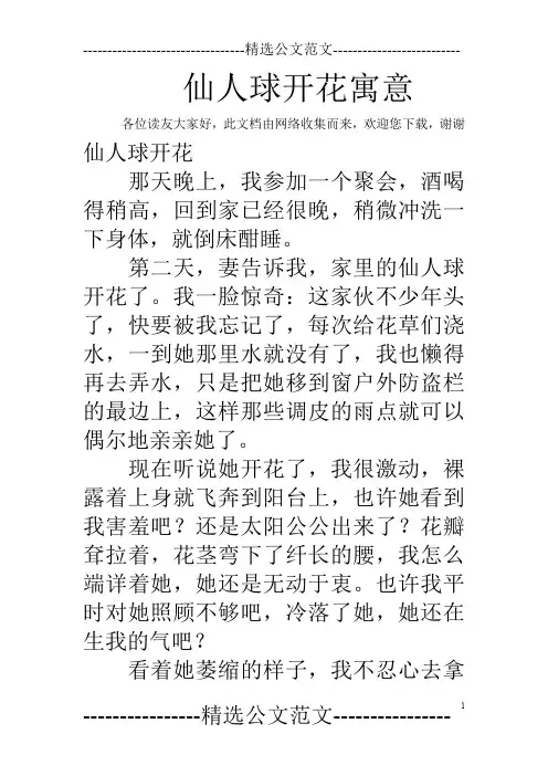 仙人球开花寓意