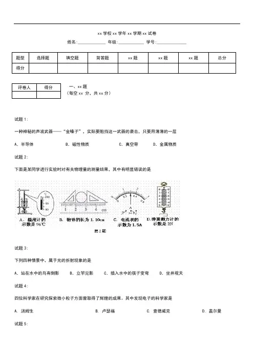 初中物理 江苏省扬州市邗江区中考模拟物理第二次模拟考试考试卷 考试题及答案.docx