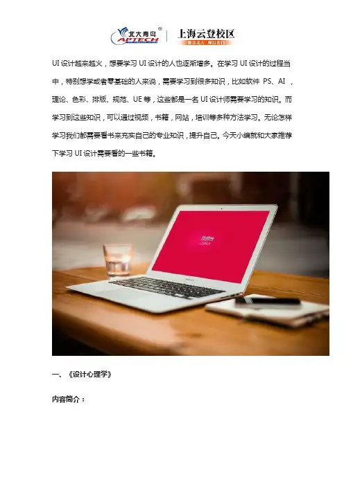 成为UI设计师必读书目推荐!
