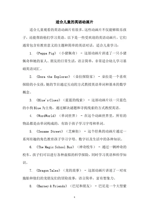 适合儿童的英语动画片