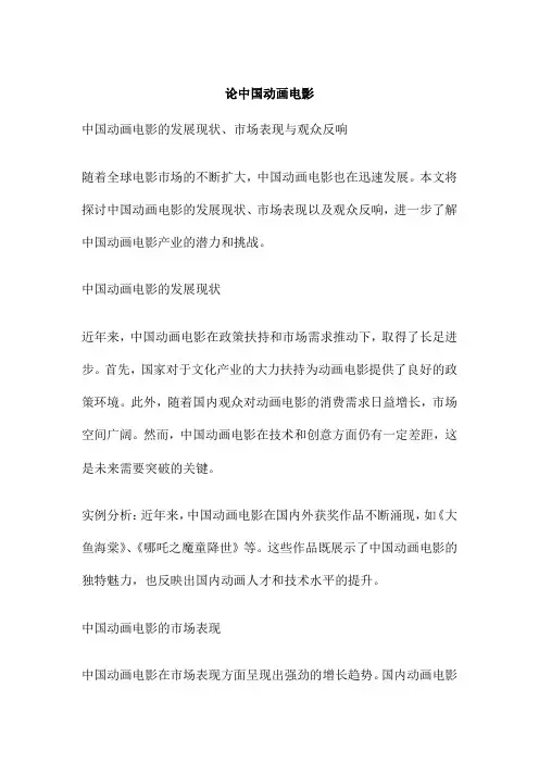 论中国动画电影
