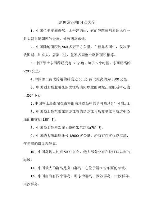 地理常识知识点大全