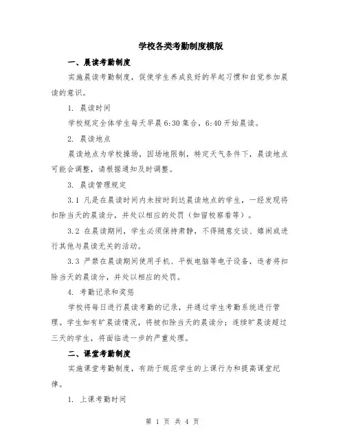 学校各类考勤制度模版