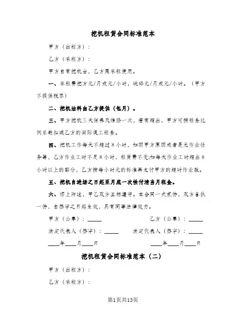 挖机租赁合同标准范本(6篇)
