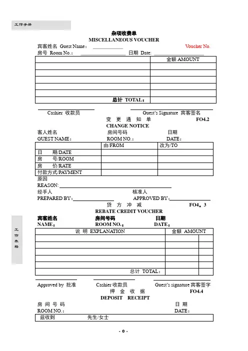 酒店前厅部工作表格