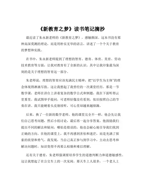 《新教育之梦》读书笔记摘抄