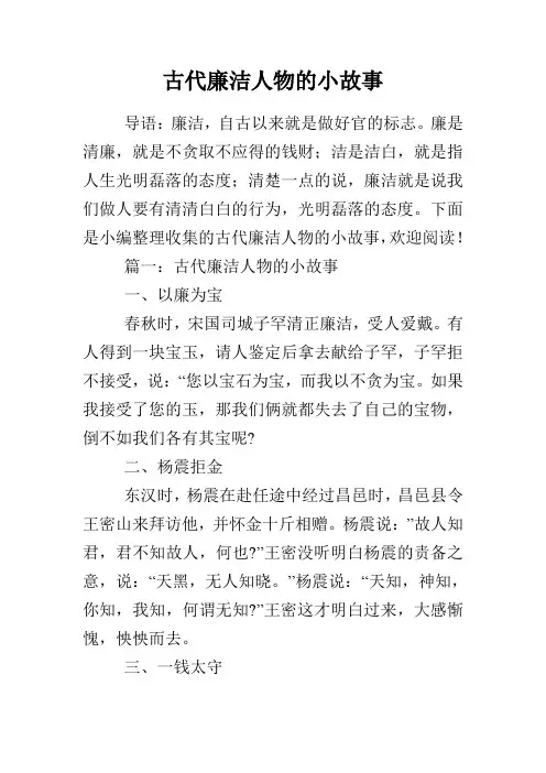 古代廉洁人物的小故事