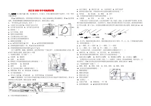 四川省内江市2020年中考地理真题试题(无答案)