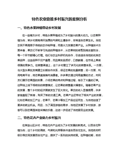 特色农业助推乡村振兴的案例分析