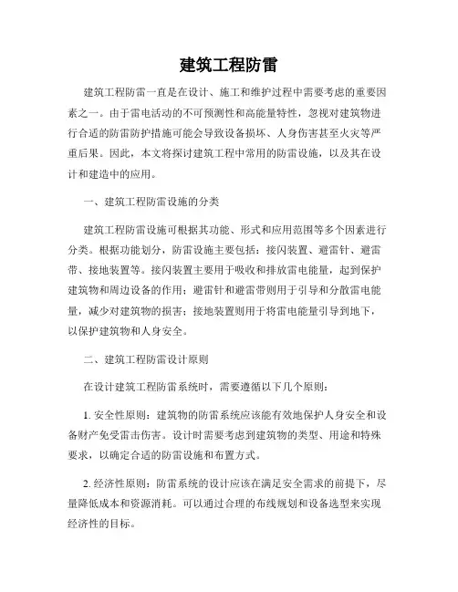 建筑工程防雷
