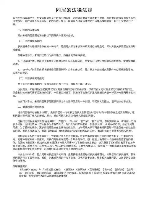 同居的法律法规