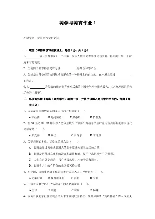 美学与美育作业1