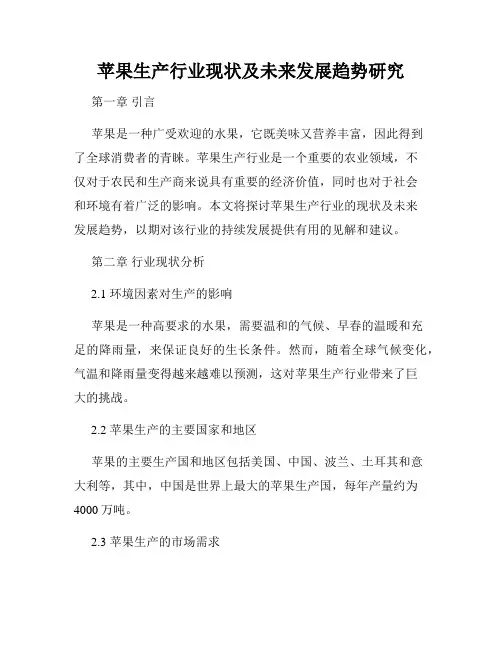 苹果生产行业现状及未来发展趋势研究