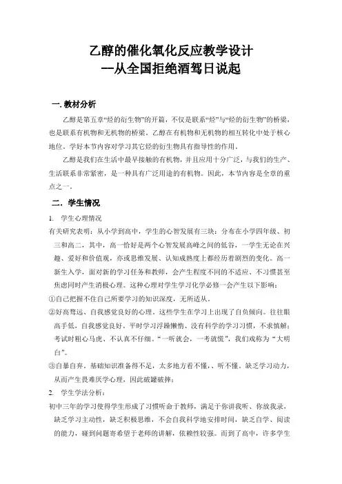 乙醇的催化氧化反应教学设计