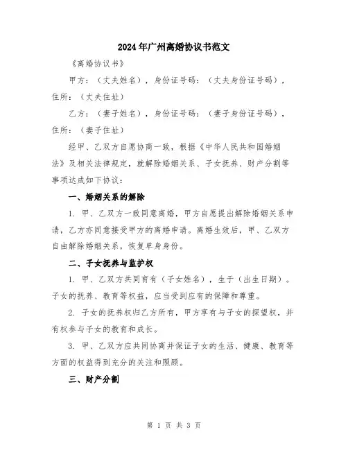 2024年广州离婚协议书范文