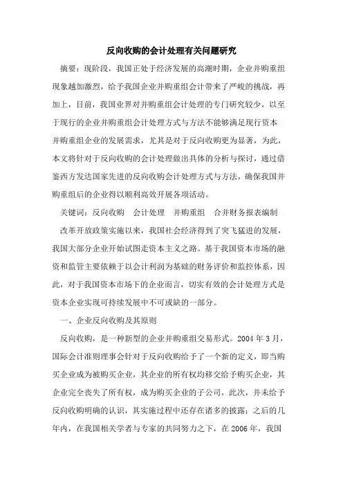 反向收购的会计处理有关问题研究