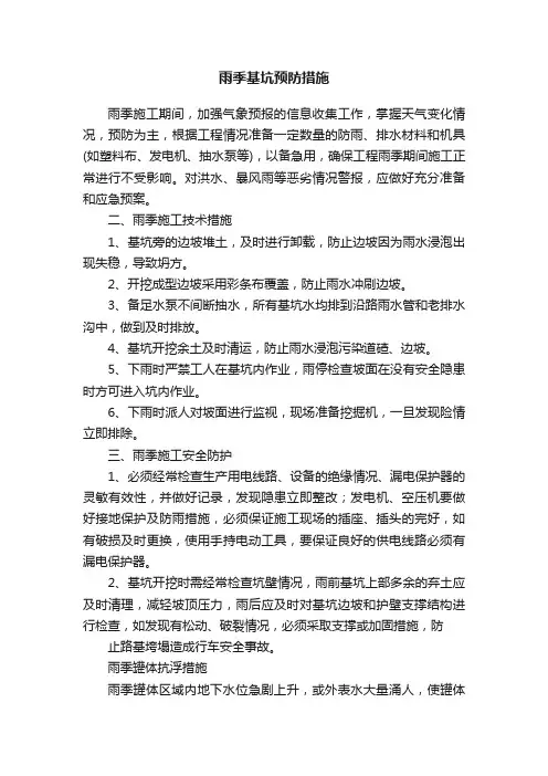 雨季基坑预防措施