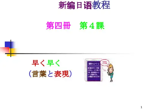新编日语教程第四册04