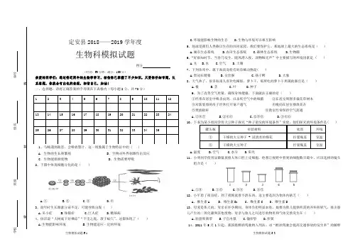 2017生物会考模拟试卷