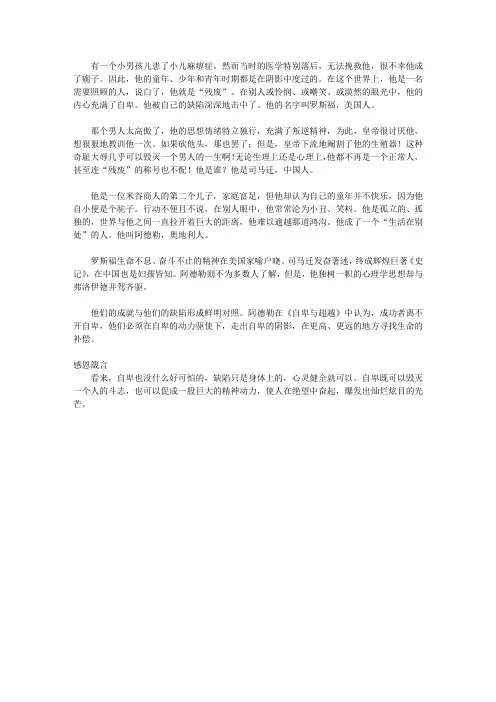 (青少年健康成长大课堂)教育青少年珍惜理解的感恩故事_缺陷与成就