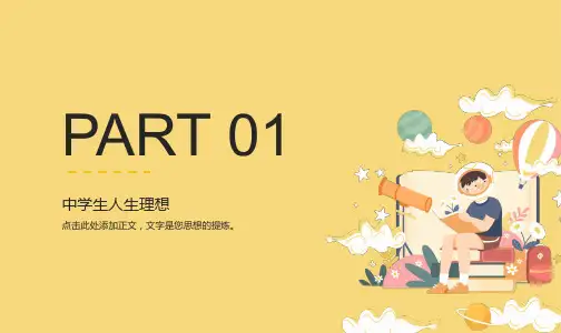 中学生人生理想课件(人生理想主题班会)