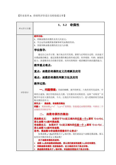 作业表单4：函数的奇偶性----持续性评价设计及检验提示单