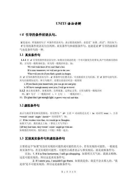 UNIT5if引导的状语从句语法讲解