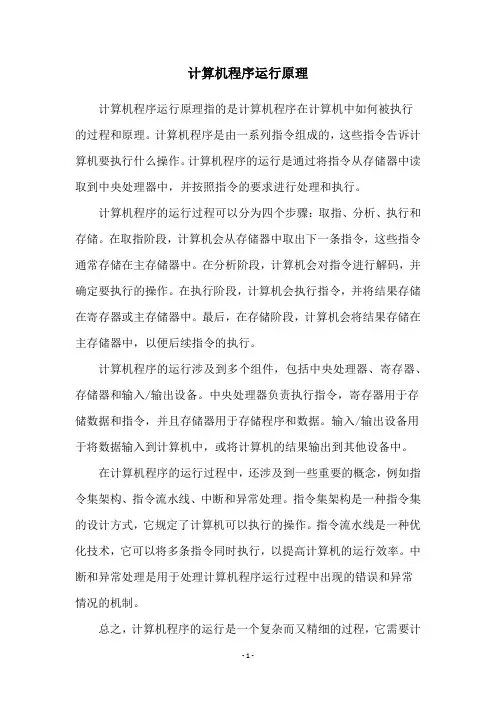 计算机程序运行原理