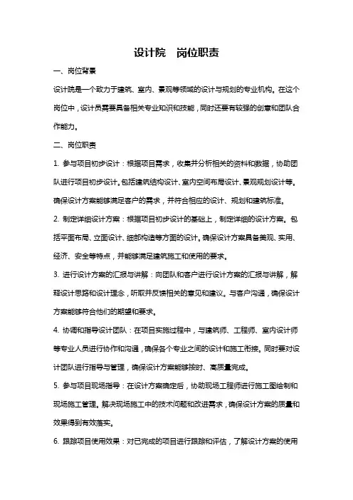 设计院  岗位职责