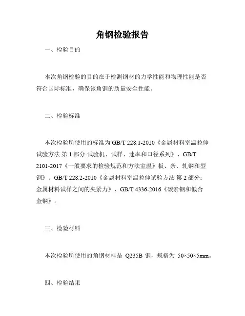 角钢检验报告