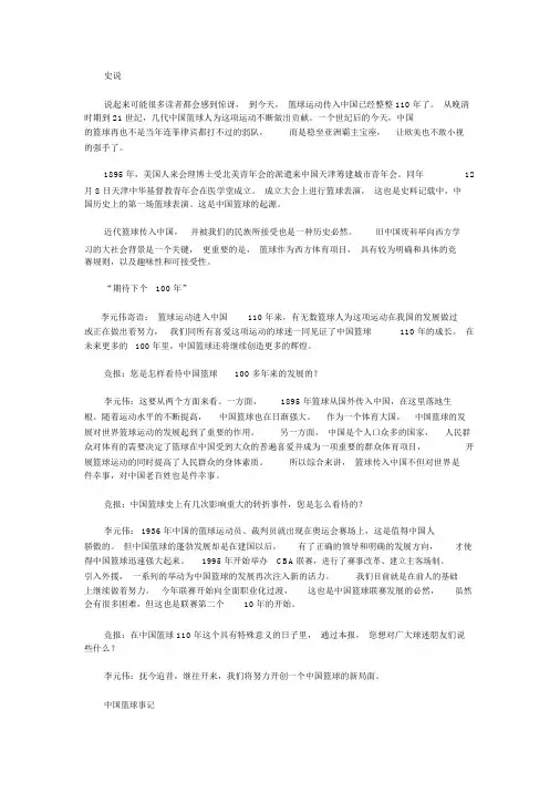 中国篮球史