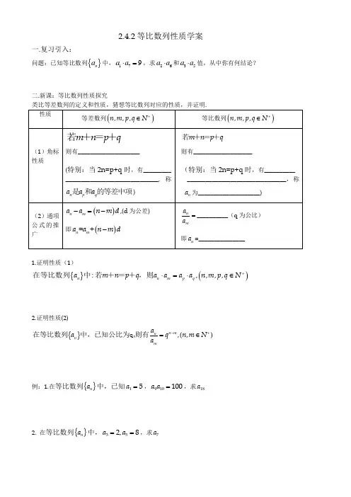 等比数列的性质教案及学案