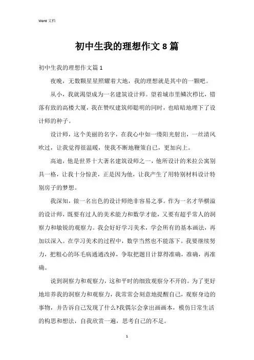 初中生我的理想作文8篇